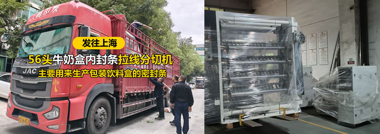 56头牛奶盒内封条拉线时博在线-时博在线（中国）
发往上海