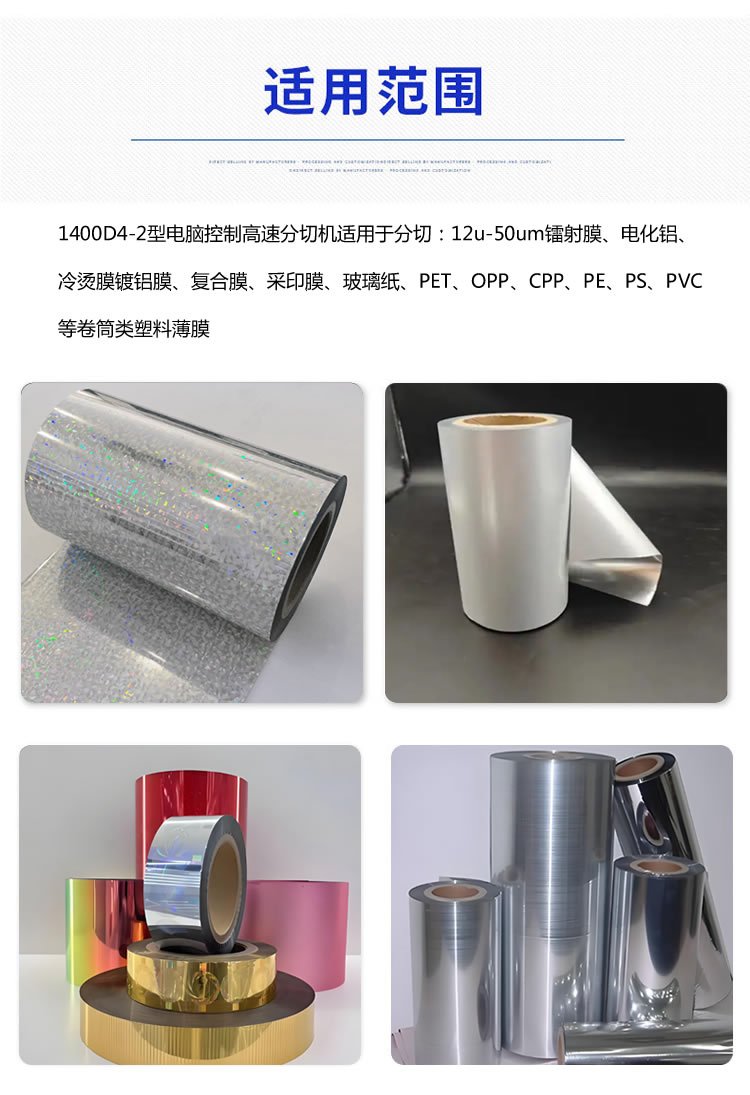 1400型时博在线-时博在线（中国）
分切材料