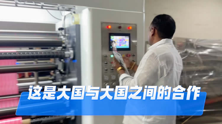 客户新自操作1300N型高速薄膜时博在线-时博在线（中国）
